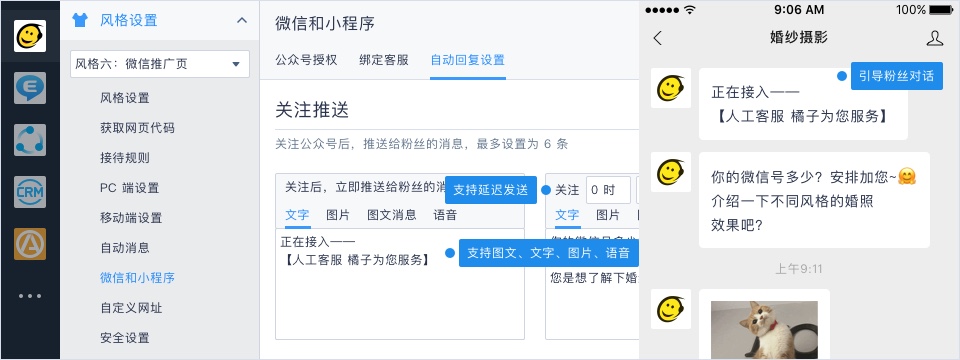 在53KF客服系統(tǒng)后臺設(shè)置微信自動消息