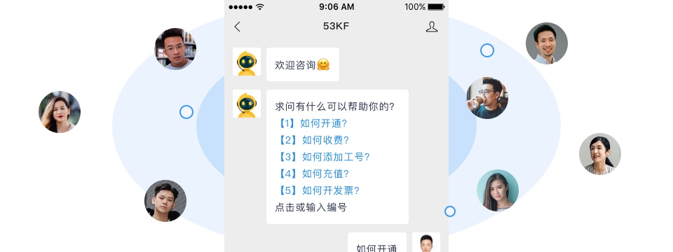  微信公眾號使用53KF客服系統(tǒng)微信機器人接待